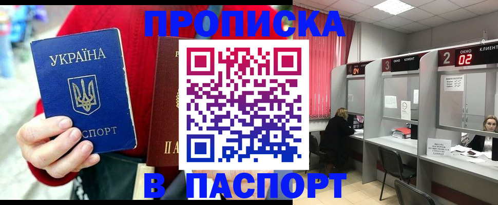 прописка 2025 в Урайе